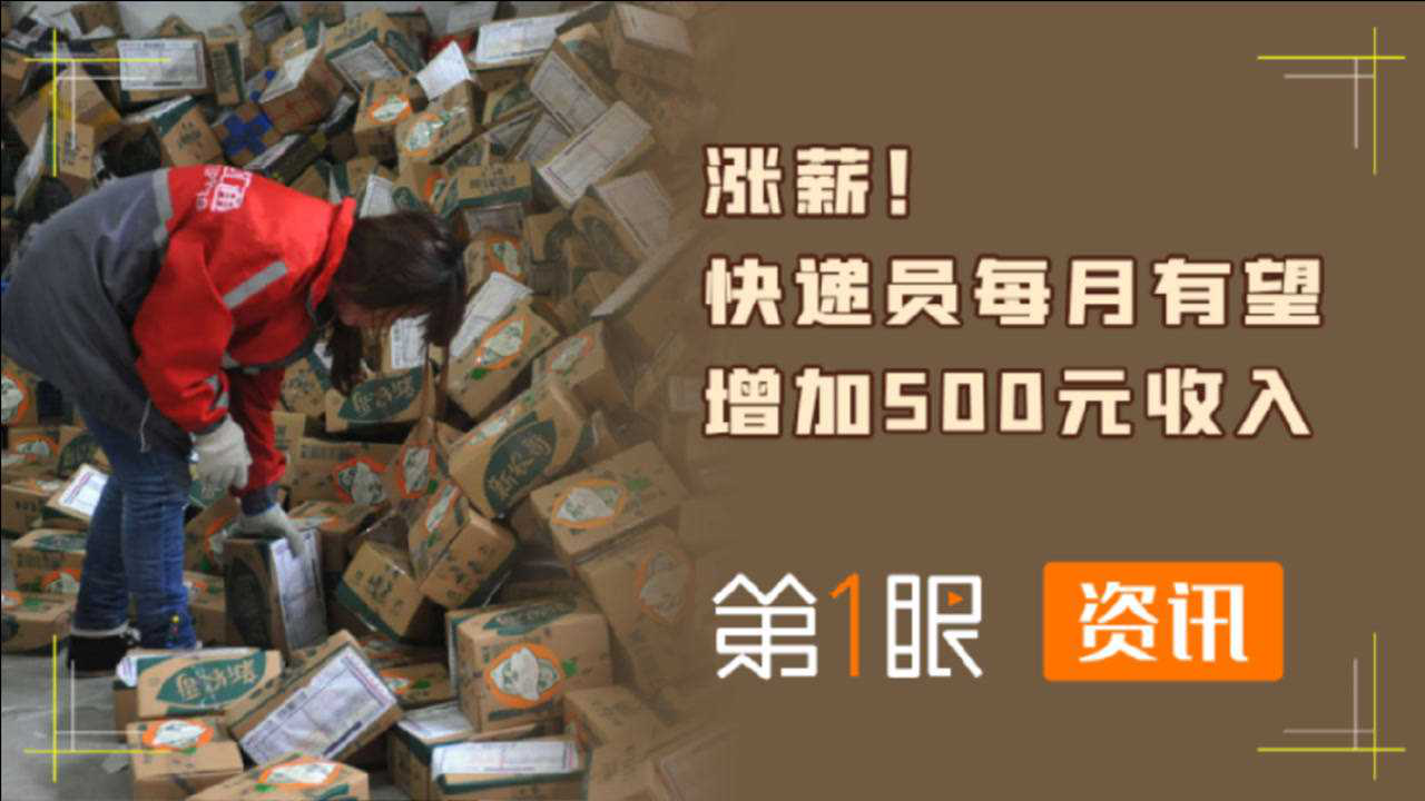 快递员工资水平揭秘县城快递员工资多少钱一个月