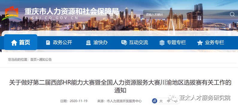 重庆市招聘信息网官网—求职者的最佳选择重庆市招聘信息网官网2024年招聘