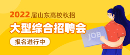 济南招聘信息最新招聘兼职