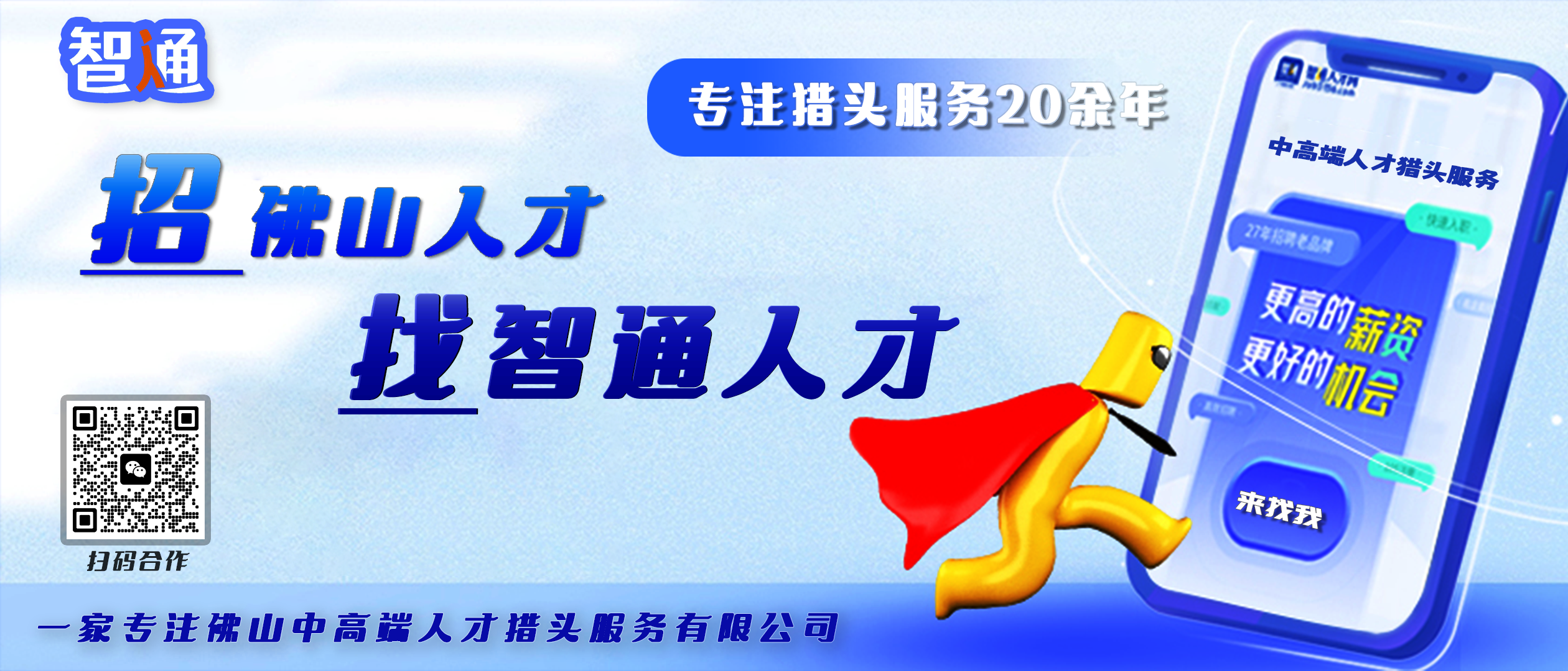 0758RC大佛山人才网—助力佛山企业与人才的桥梁大佛山人才市场招聘网
