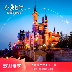 上海迪士尼度假区—梦幻之旅的起点上海迪士尼度假区门票