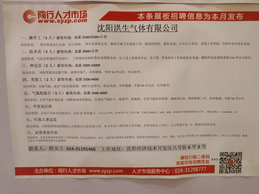 沈阳人才网最新招聘信息查询