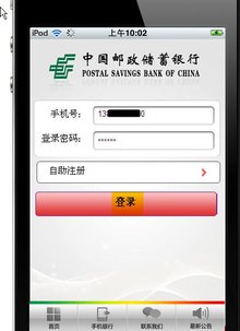 邮政储蓄手机银行APP下载指南邮政储蓄手机银行下载app叫啥