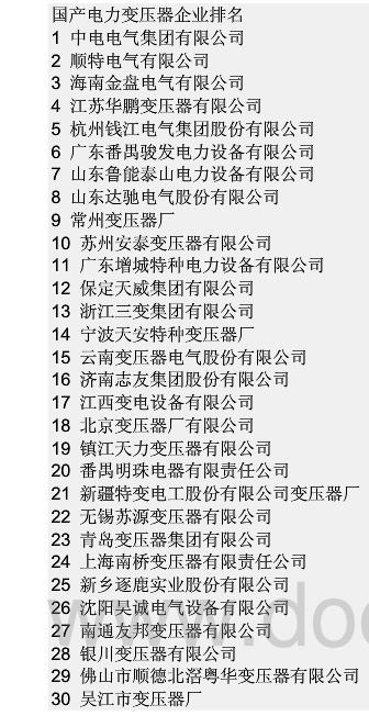 国内前十大变压器厂家概览变压器厂家100强排名