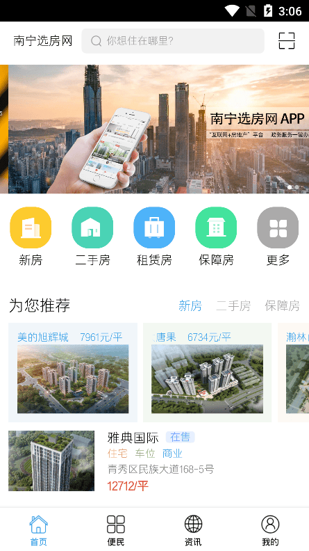 安居网官网—您的理想居住选择安居网官网app