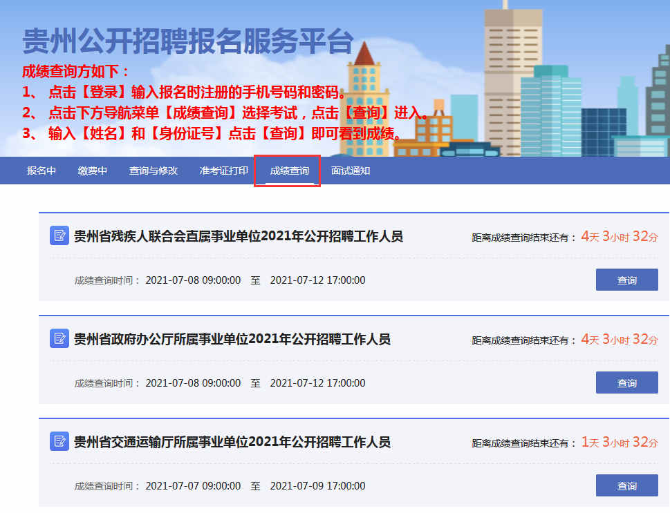 贵州人事信息网—人才交流与政务服务的桥梁贵州公务员考试信息网官网