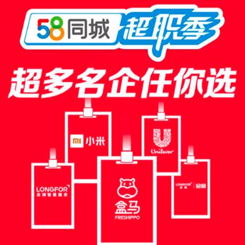 长春招聘盛况—58同城助力求职者与企业的双向选择长春58同城招聘信息网最新招聘