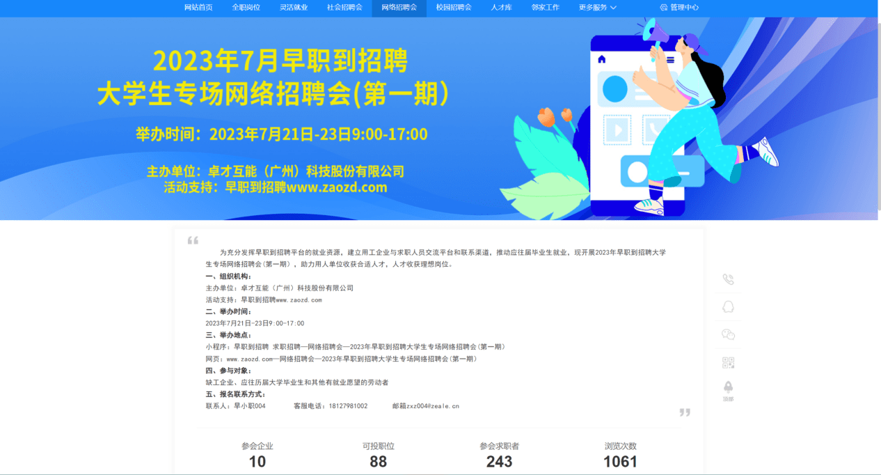 大学生招聘网最新信息网