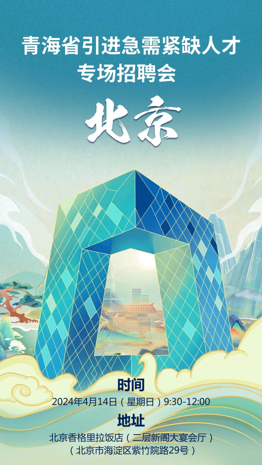 硕士人才引进最新招聘—企业与高校共筑未来硕士人才引进最新招聘青海