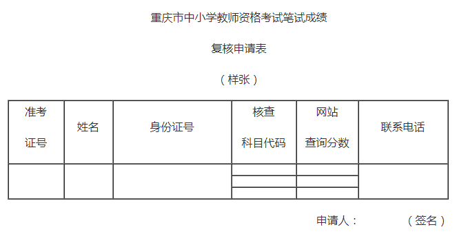 重庆教师编制考试官网