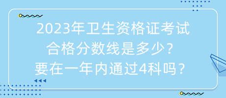 2023年卫生资格考试报名时间及注意事项2022卫生资格考试什么时候报名