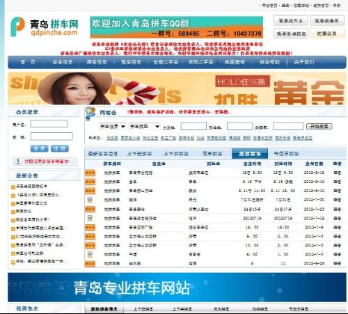 青岛信息网官网首页