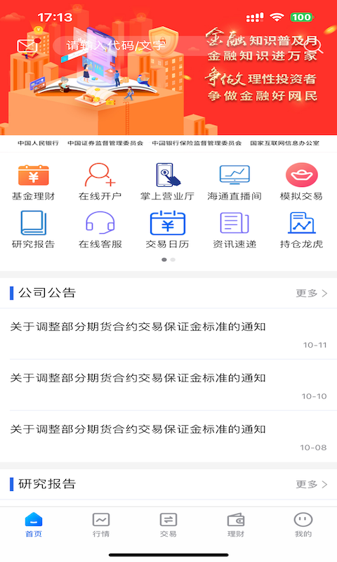 海通期货官网，一站式金融服务平台的新体验与探索之旅海通期货官网软件下载