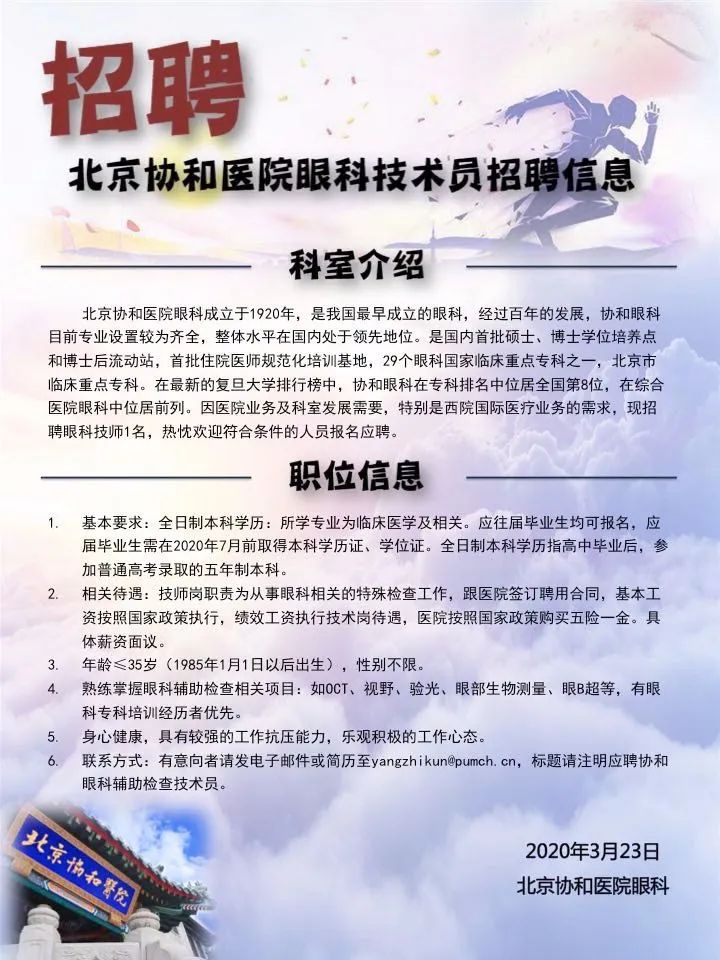 北京医院招聘信息网站官网
