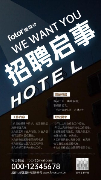 招聘启事模板图片高清