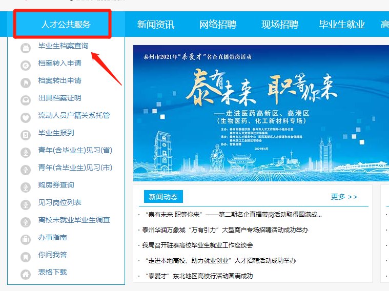 中国人才市场档案网—连接企业与人才的桥梁人才市场档案网上查询
