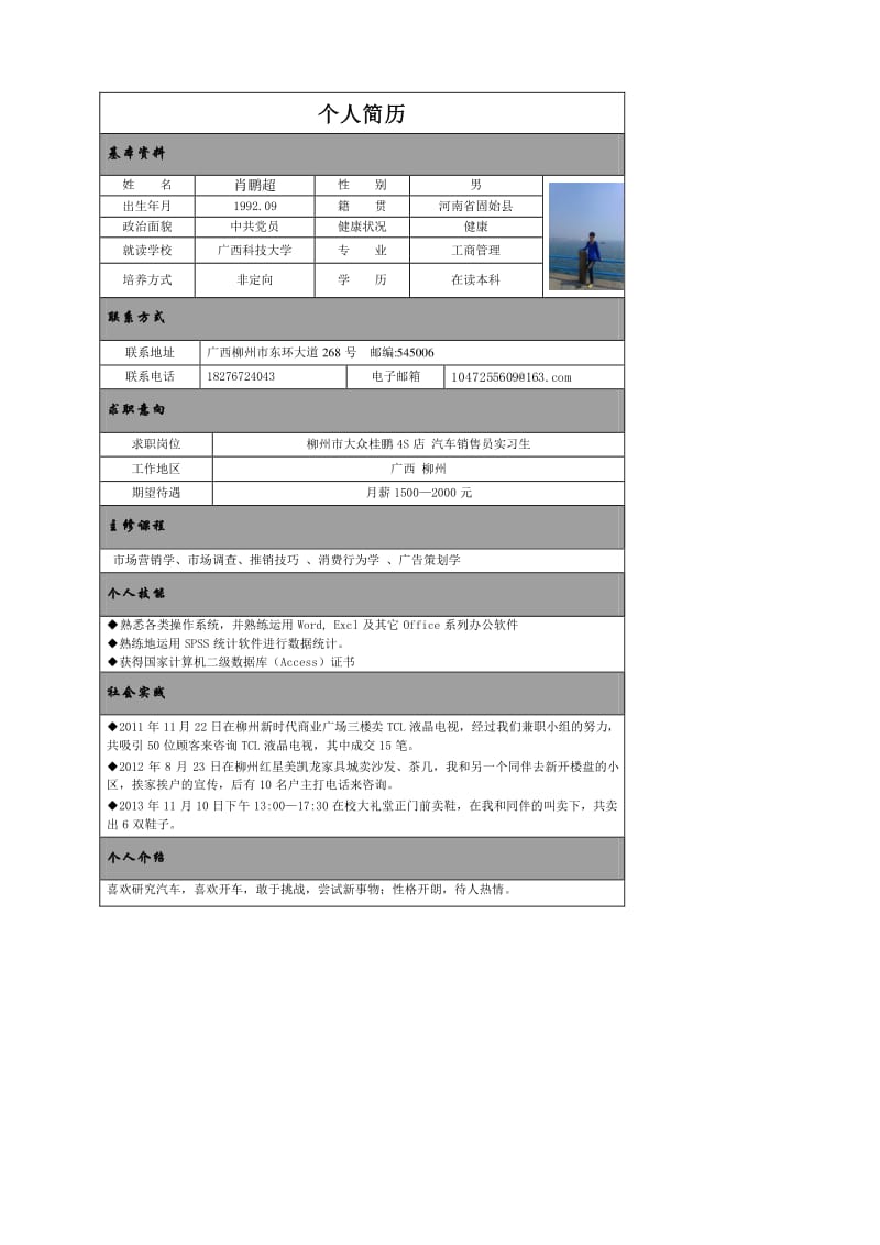 大学生简历模板