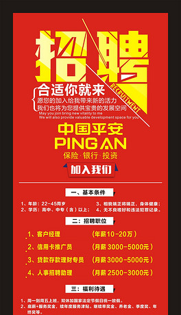 中国平安保险招聘官网入口