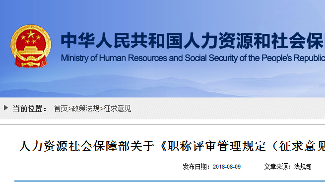 北京市人力资源和社会保障局职称评审制度的重要性与实施北京市人力资源和社会保障局职称查询