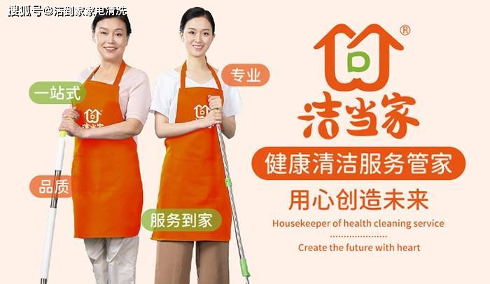 全国口碑最好的家政公司—品质生活的守护者全国比较出名的家政公司