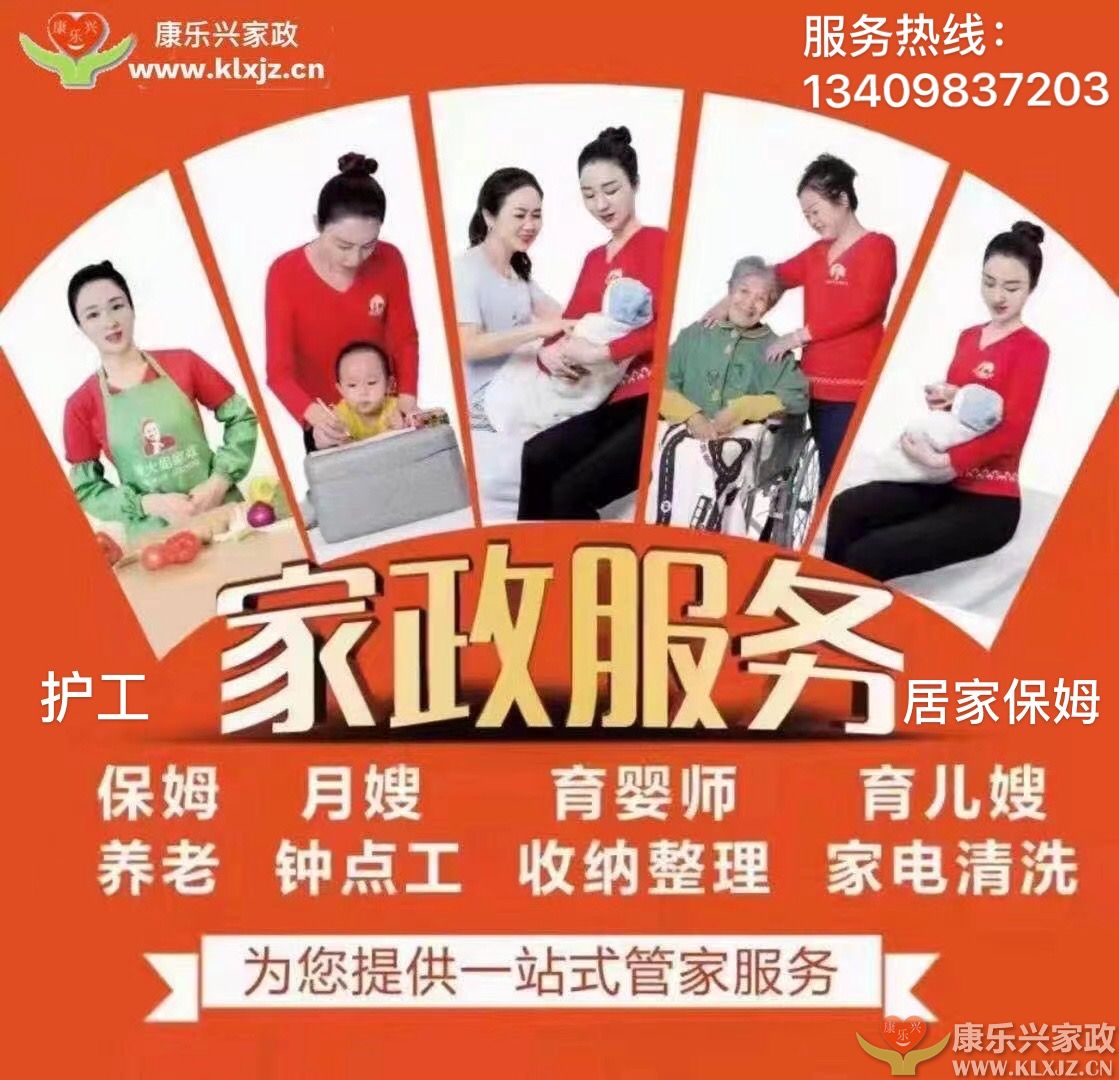 家政服务热线—您的家庭生活助手家政公司电话号码