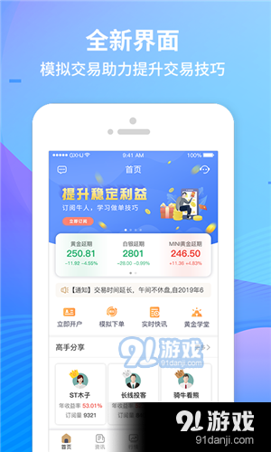 贵金属交易app