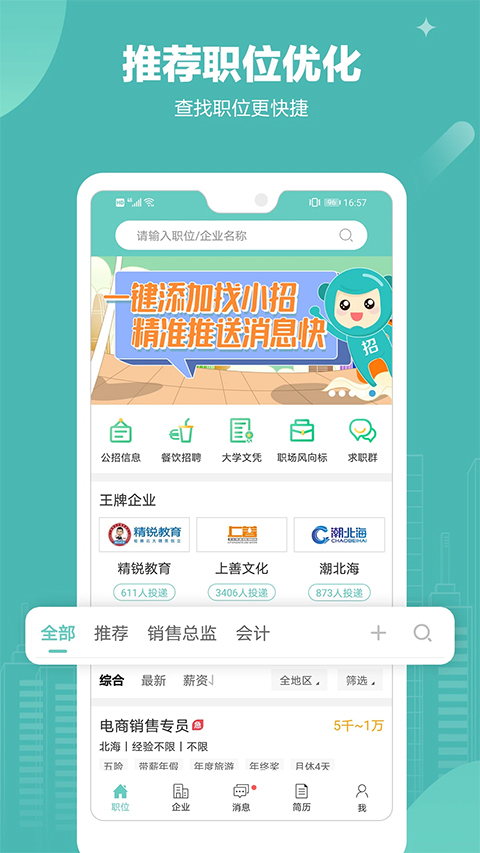 北海招聘网，求职者的新选择北海招聘网365官网