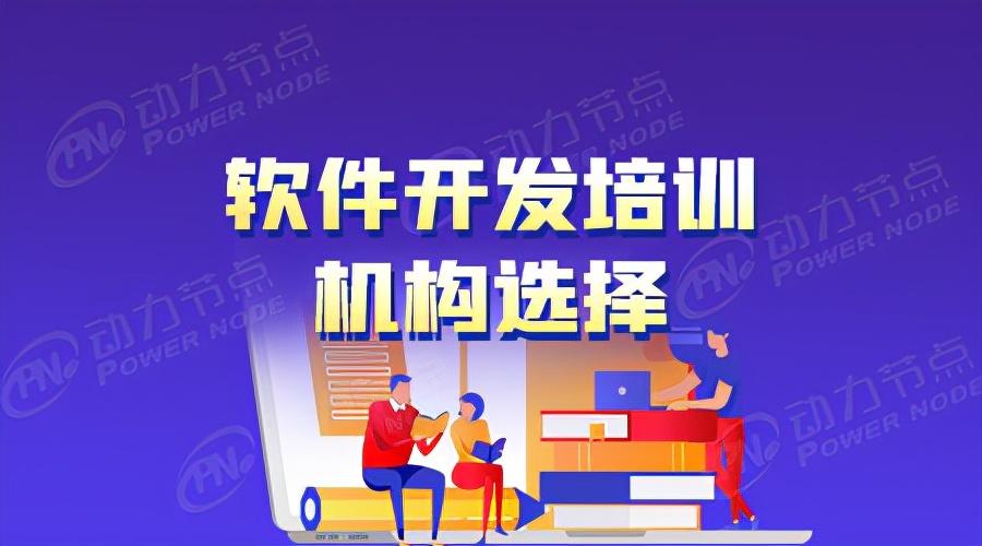软件开发人员招聘