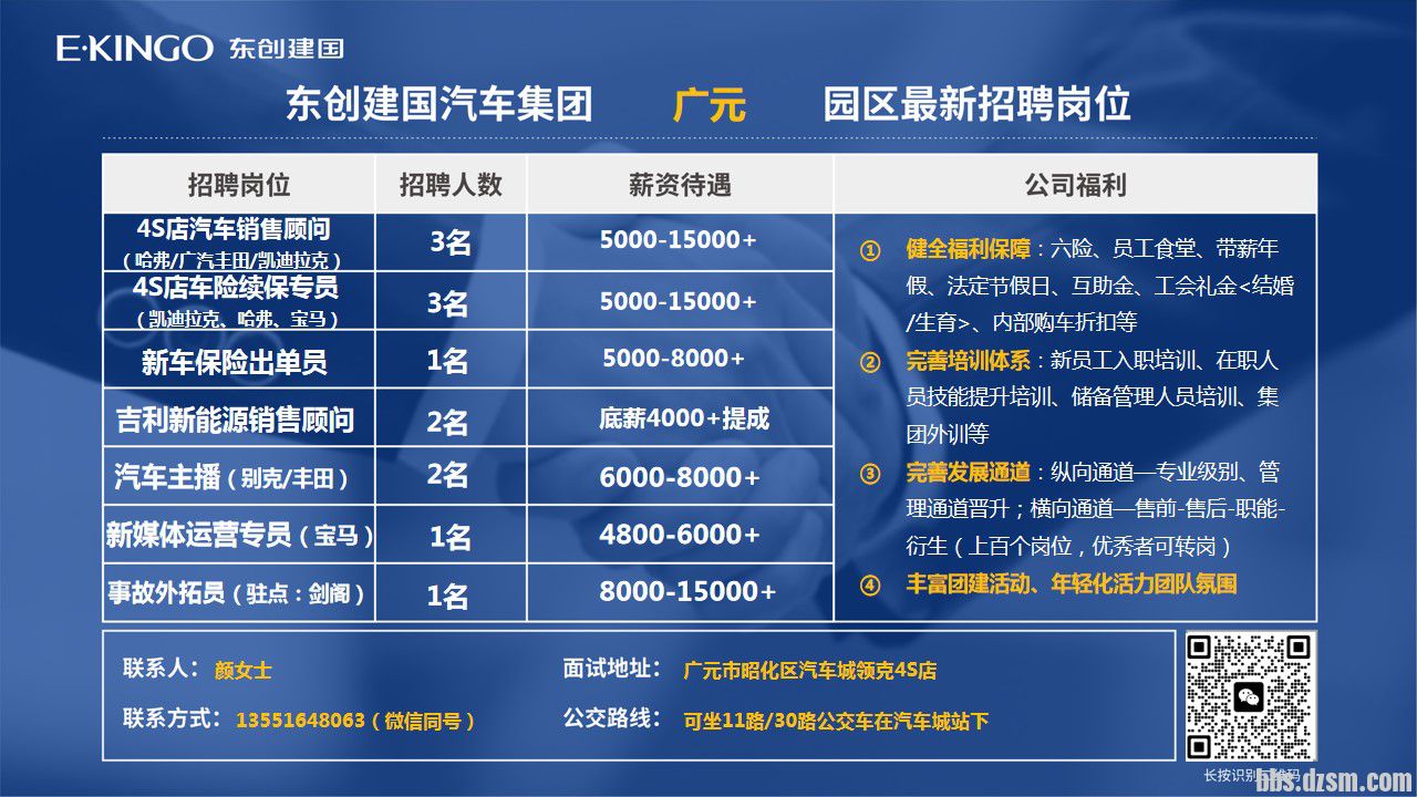 附近4s店招聘信息最新