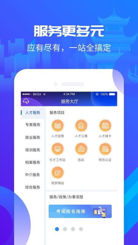 泰达人才网官网app