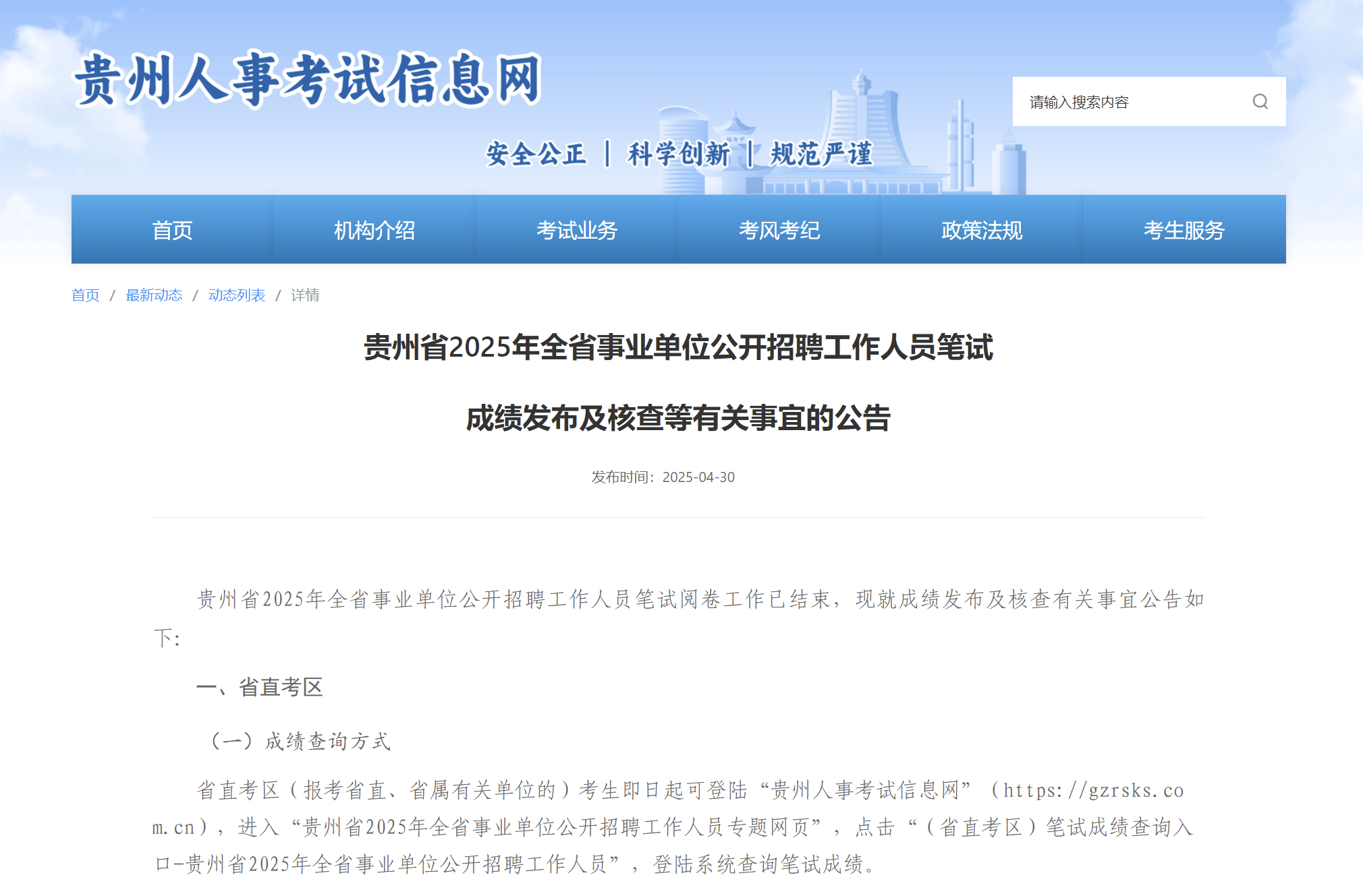 贵州省163事业单位考试信息网—求职者的福音贵州省163事业单位考试信息网2023