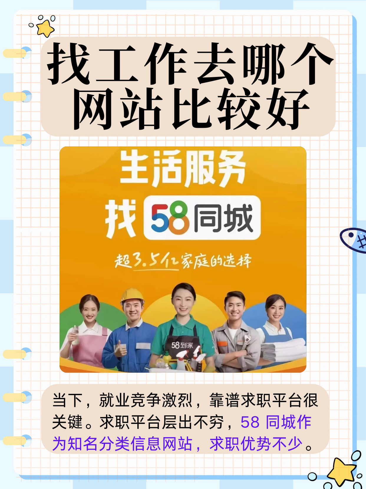 58同城招聘网—求职者的首选平台58同城招聘招聘网找工作可靠吗