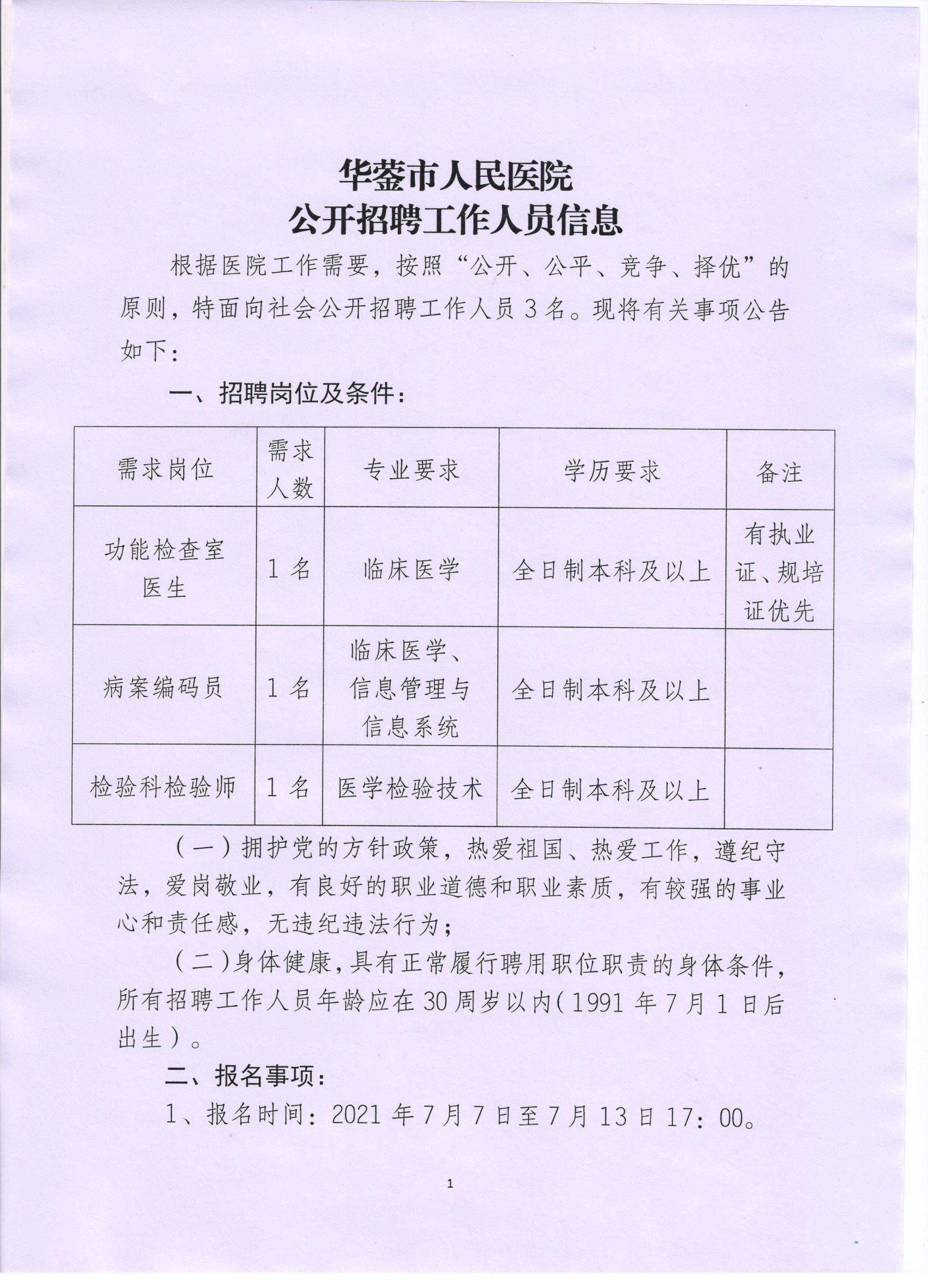 事业人员招聘公告事业人员招聘公告怎么写