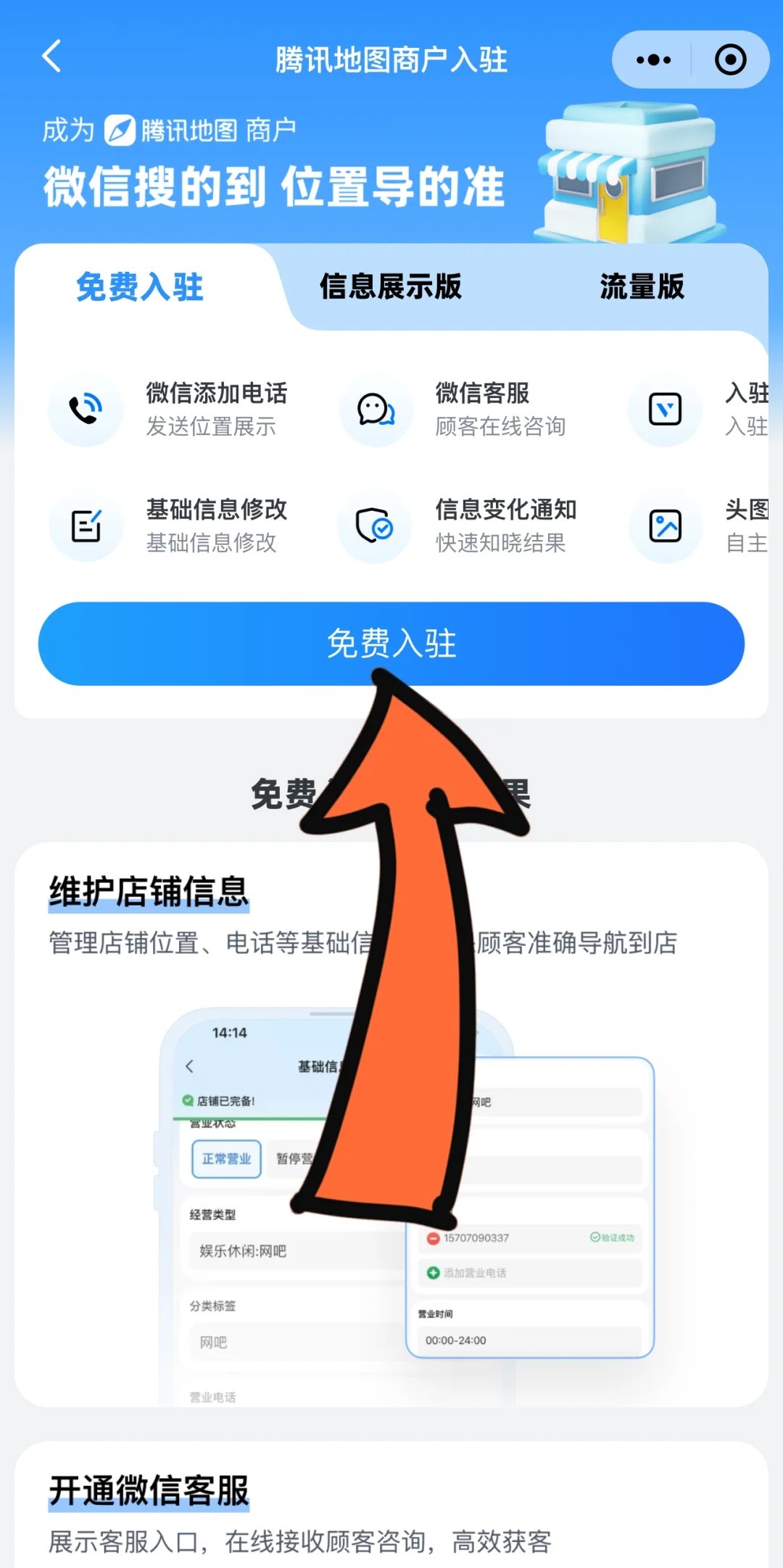酒店定位怎么免费开通权限