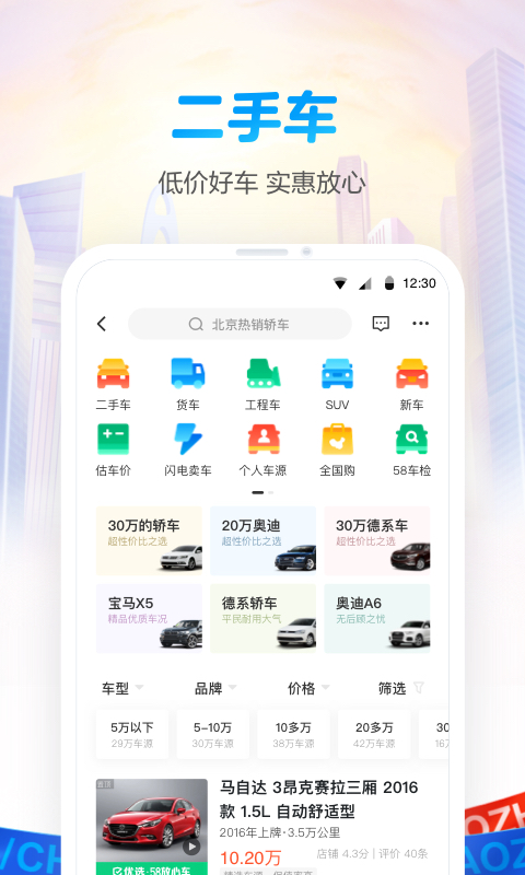 58同城汽车网—探索便捷的二手车交易平台58同城汽车网二手车怎么那么便宜