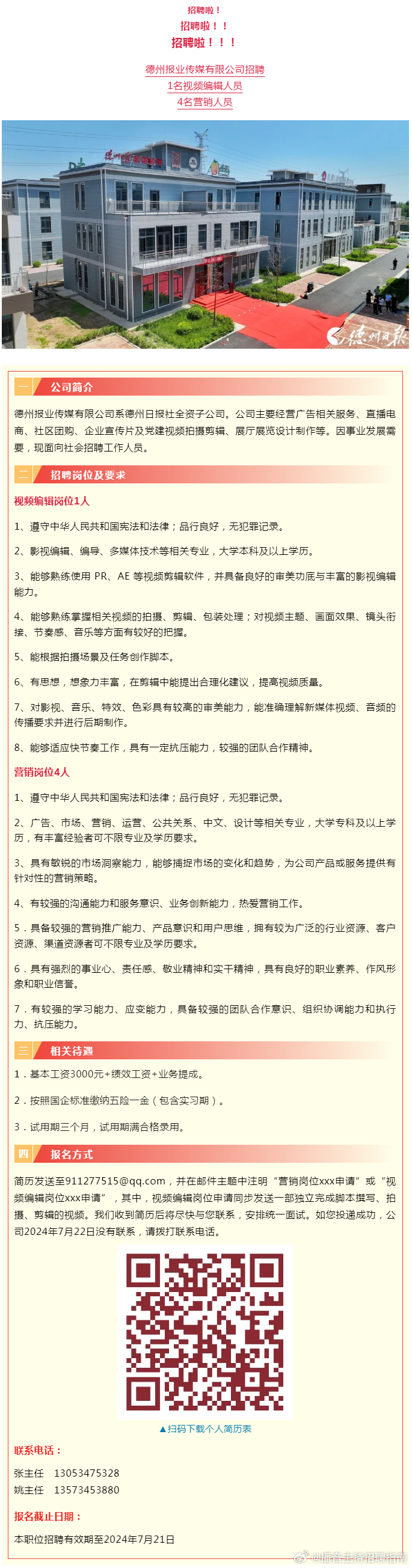 德州招聘信息最新概览德州招聘信息最新全网搜索