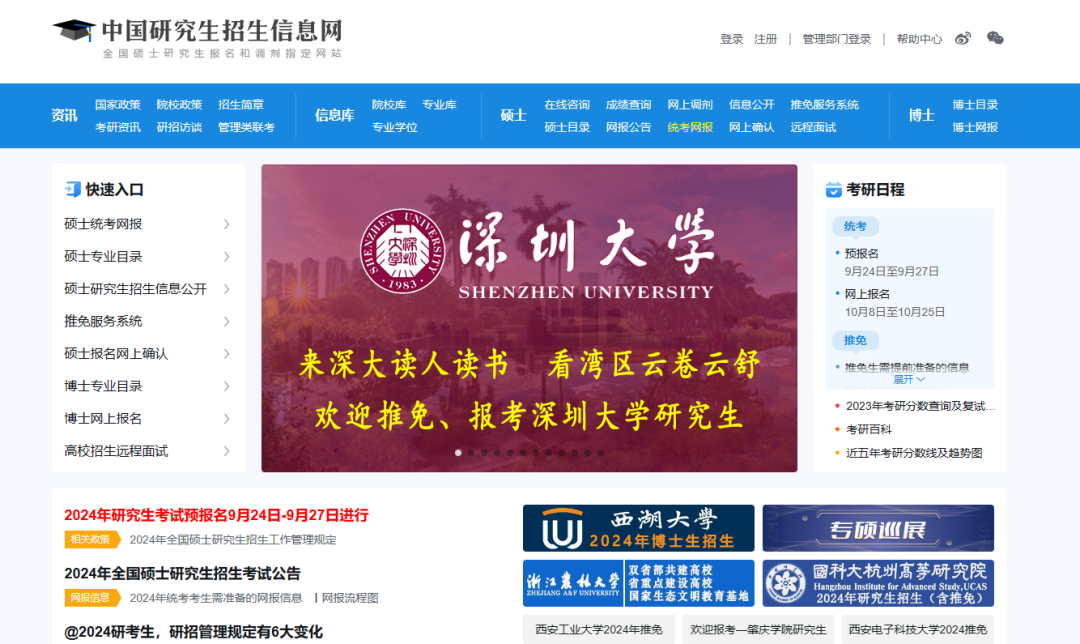 中国招生信息网官网报名