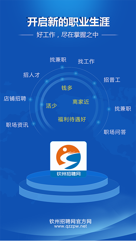 钦州人才网官方网站招聘