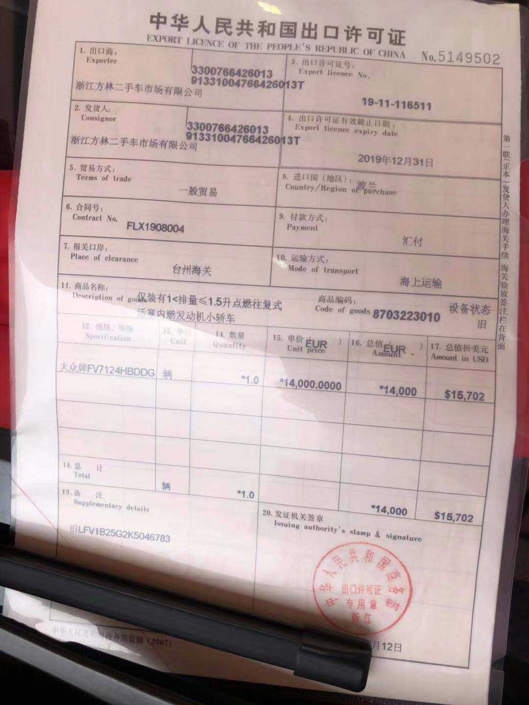 二手车出口资质代办上海
