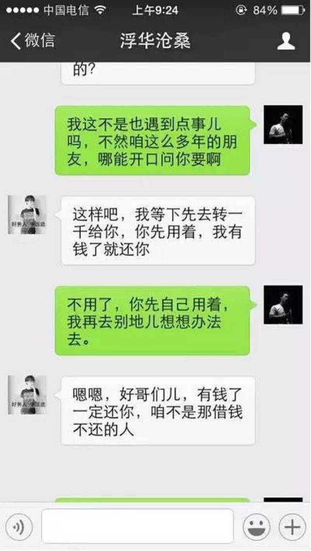 借钱应急3000微信转账是真的吗
