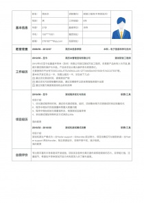 求职简历模板大全