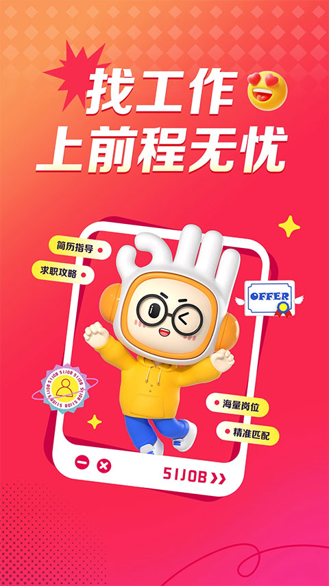 前程无忧手机版登录入口—求职者的必备工具前程无忧手机版登录入口官网