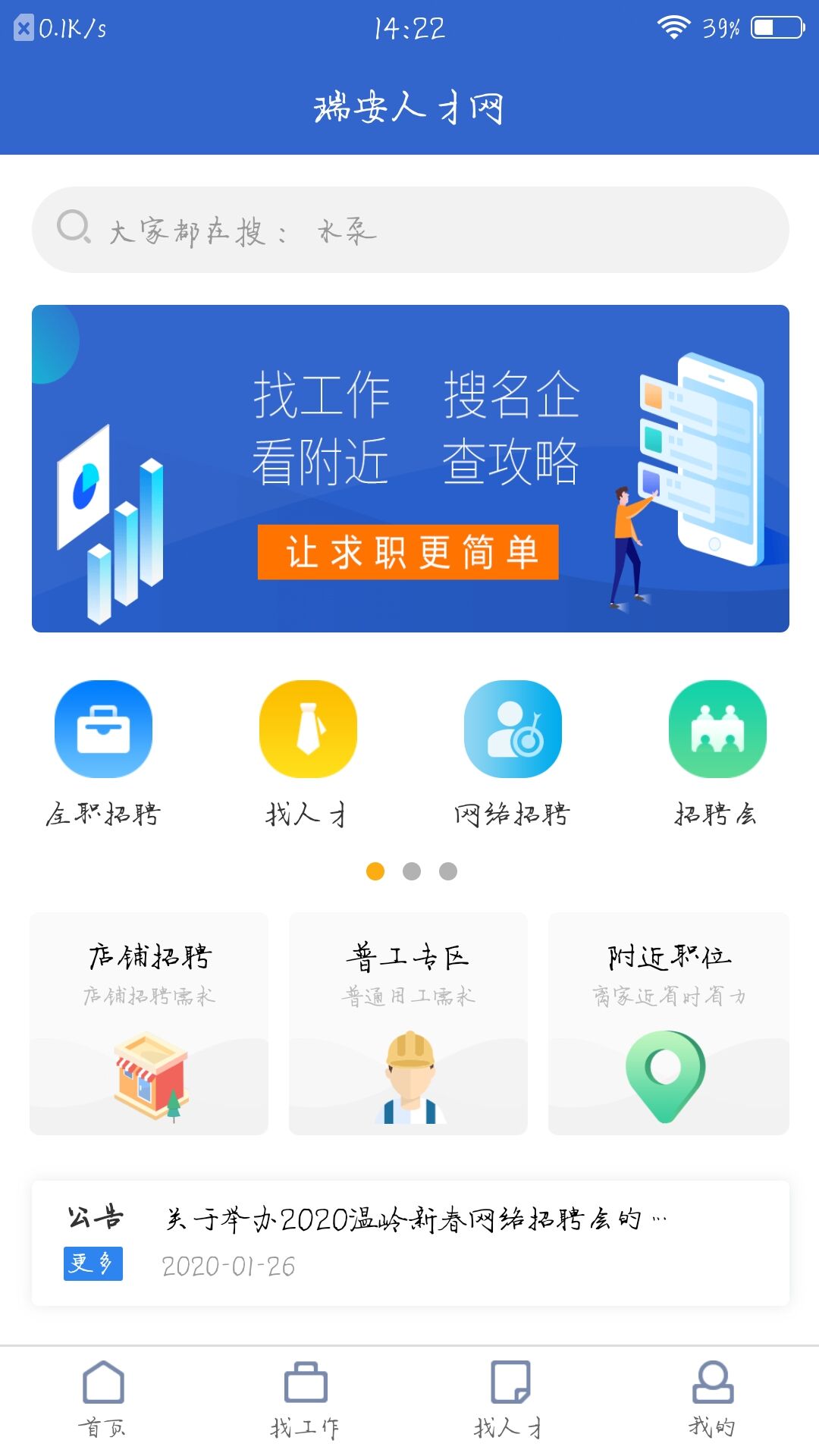 瑞安人才网官网—求职者与企业的最佳选择瑞安人才网官网最新招聘信息