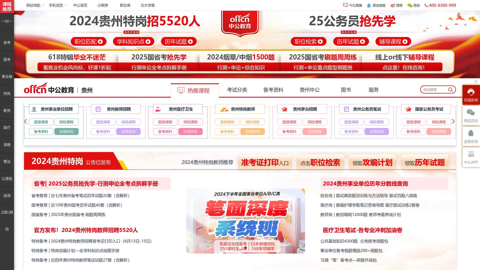 贵州省事业编招考网—求职者的新选择贵州省事业编招考网官网
