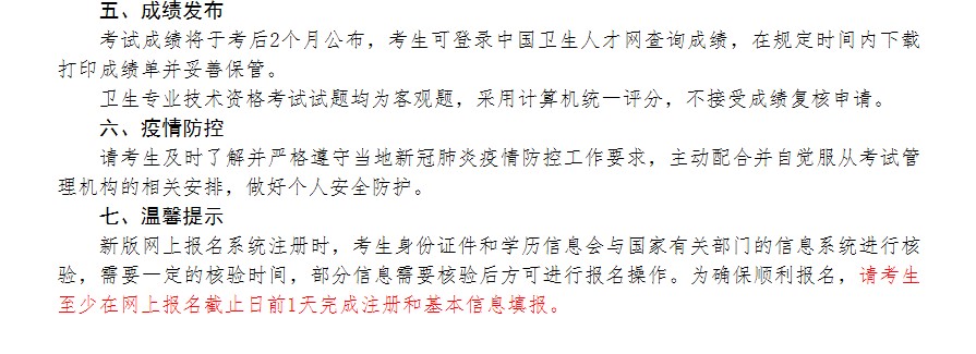 203年卫生中级职称考试报名时间及重要准备事项2022年卫生中级报名时间