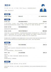工程类工作简历范文