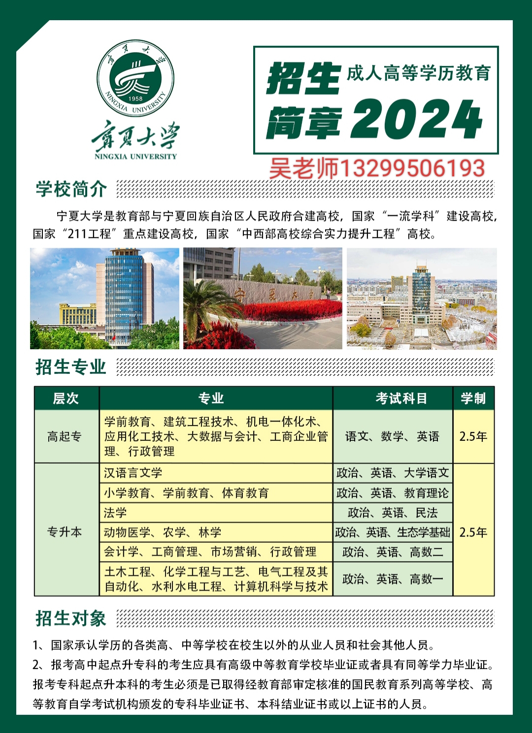 宁夏成人高考招生网—开启你的终身学习之旅宁夏成人高考招生网报名时间