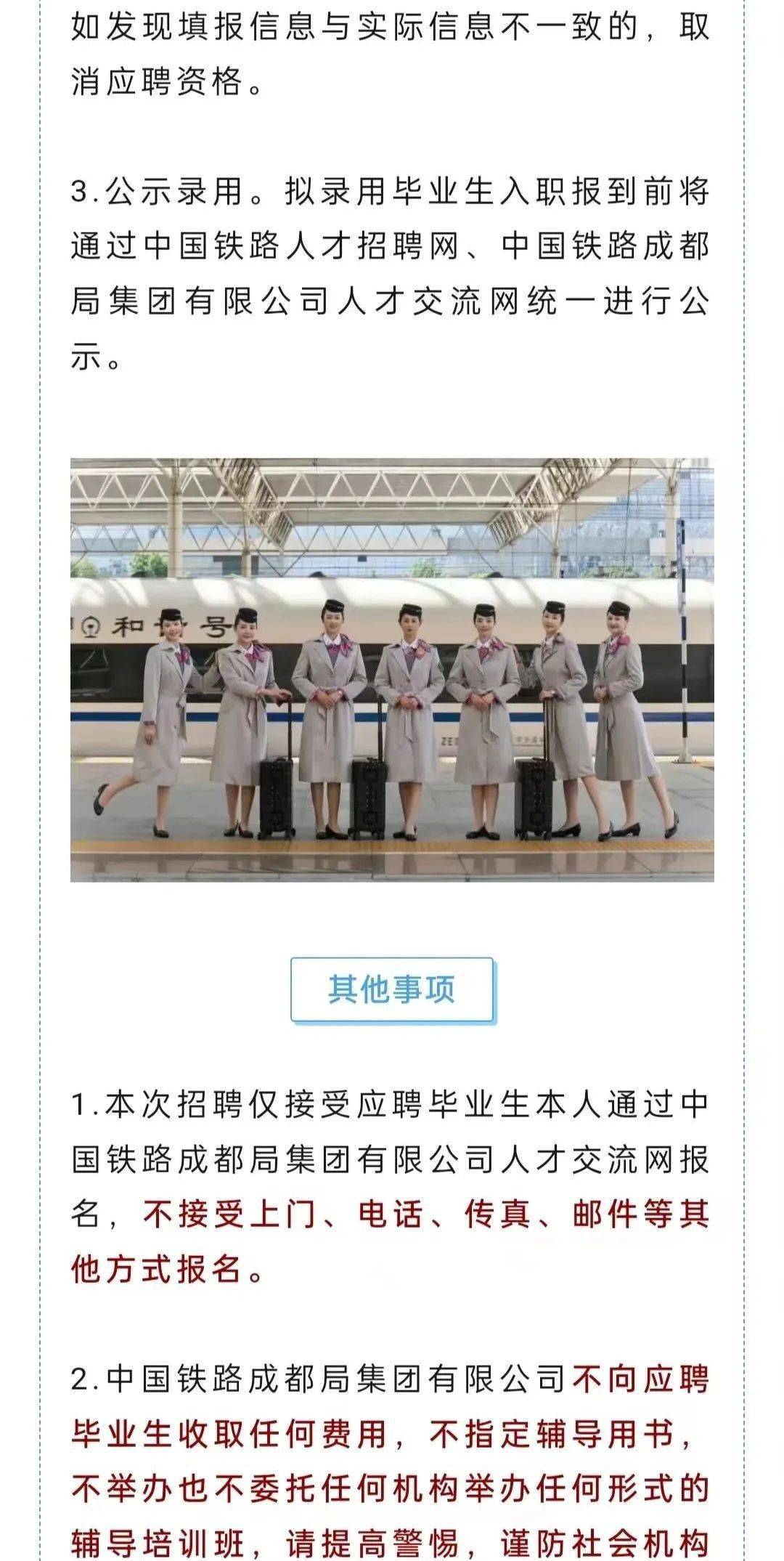 24年铁路局最新招聘公告—开启你的职业新篇章24年铁路局最新招聘公告成都
