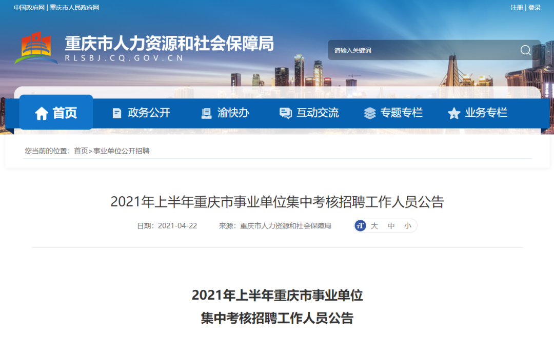 重庆市人社局官网—便捷服务与政策资讯的门户重庆市人社局官网招聘信息