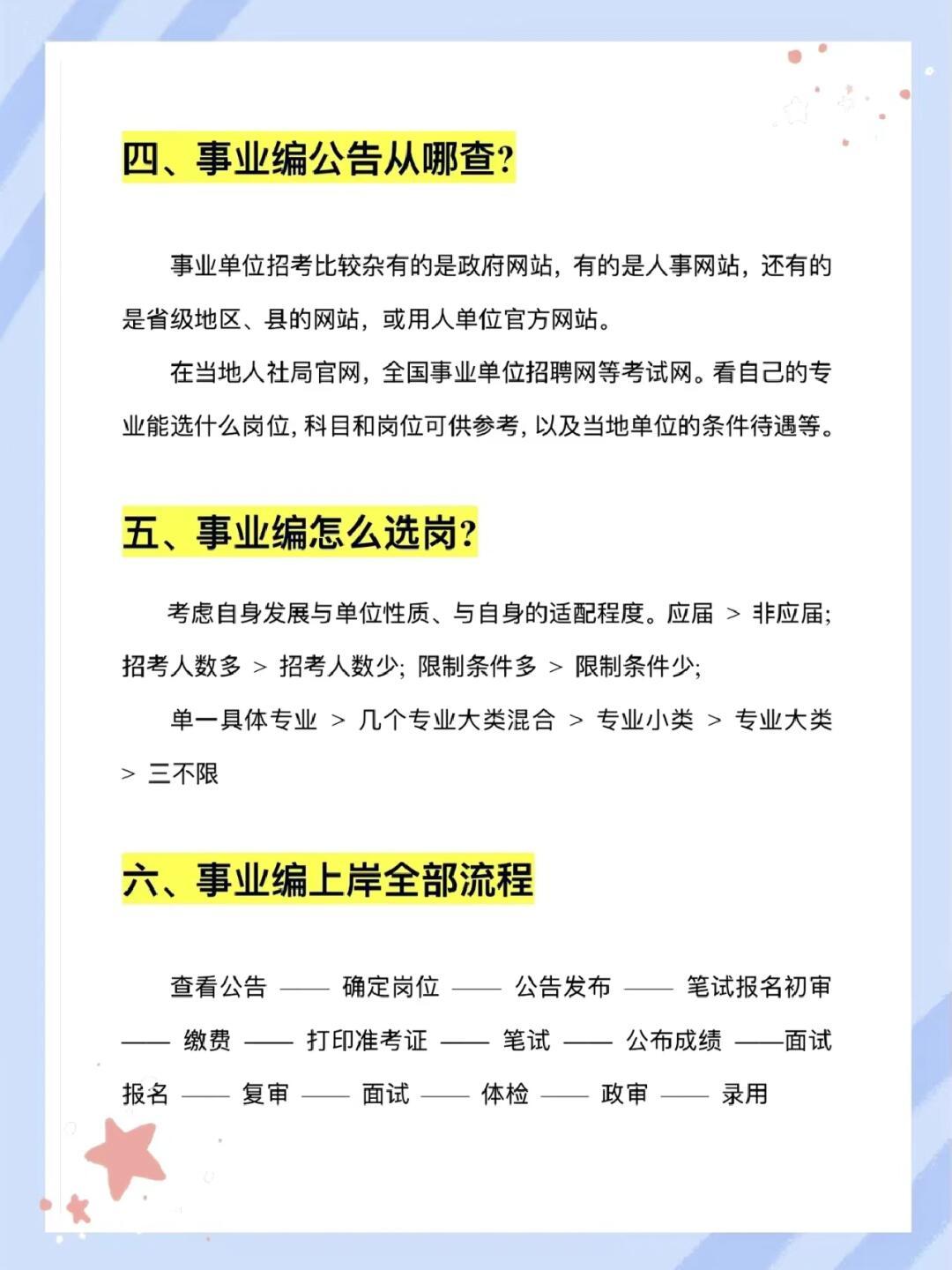 事业单位考试内容详解事业单位考试内容和公务员区别
